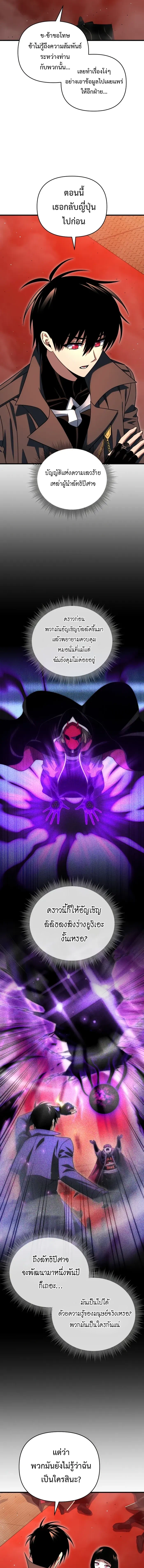 Player Who Returned 10,000 Years Later เพลเยอร์ผู้กลับมาในรอบหมื่นปี ตอนที่ 126 หน้า 11