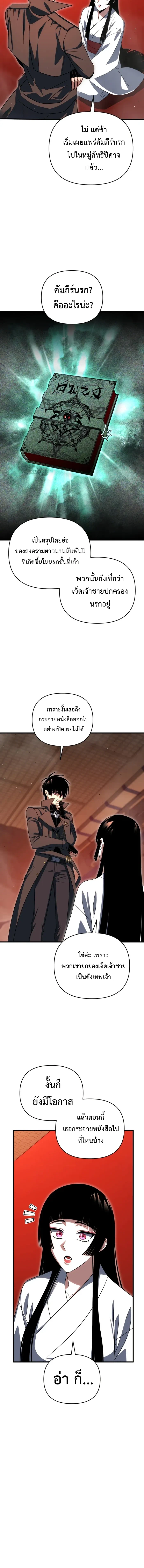 Player Who Returned 10,000 Years Later เพลเยอร์ผู้กลับมาในรอบหมื่นปี ตอนที่ 126 หน้า 12