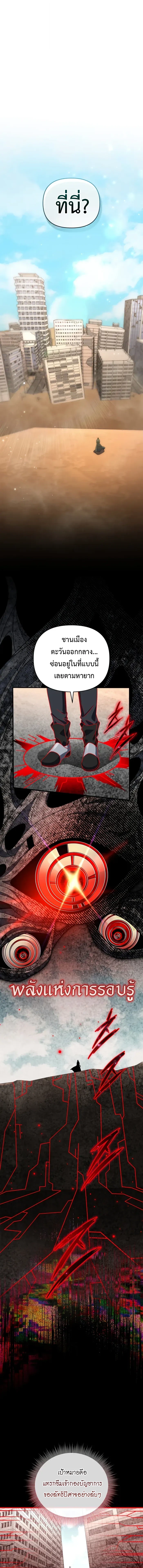 Player Who Returned 10,000 Years Later เพลเยอร์ผู้กลับมาในรอบหมื่นปี ตอนที่ 126 หน้า 13