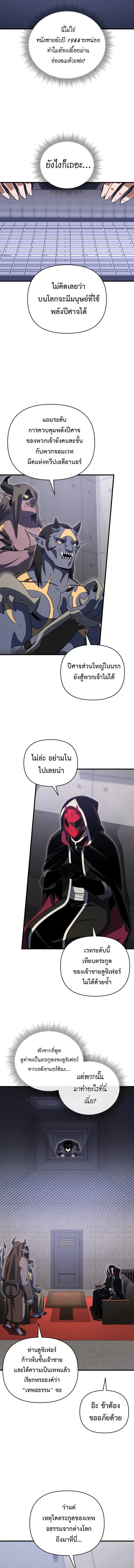 Player Who Returned 10,000 Years Later เพลเยอร์ผู้กลับมาในรอบหมื่นปี ตอนที่ 126 หน้า 15