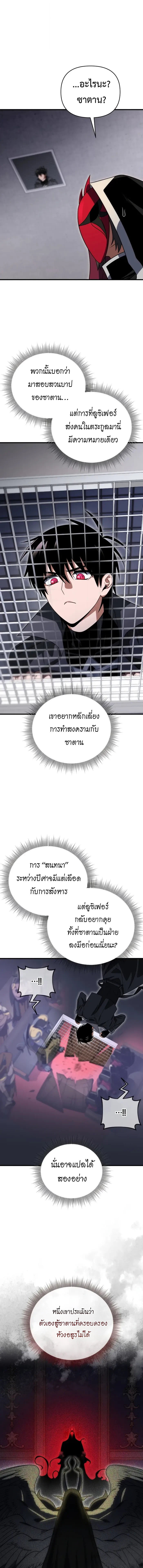 Player Who Returned 10,000 Years Later เพลเยอร์ผู้กลับมาในรอบหมื่นปี ตอนที่ 126 หน้า 17