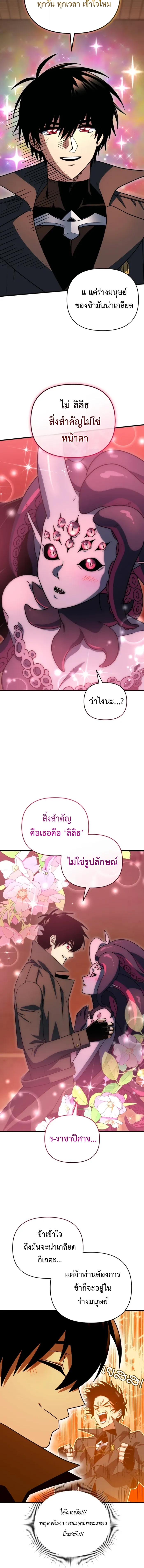 Player Who Returned 10,000 Years Later เพลเยอร์ผู้กลับมาในรอบหมื่นปี ตอนที่ 126 หน้า 4