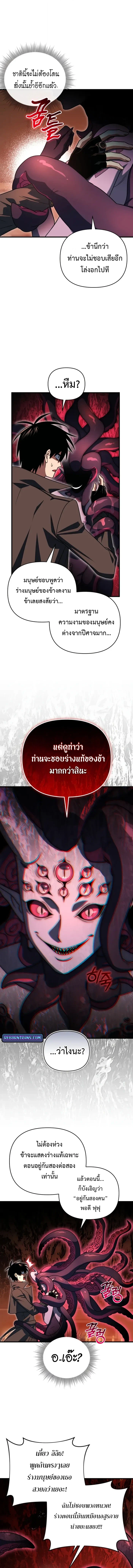 Player Who Returned 10,000 Years Later เพลเยอร์ผู้กลับมาในรอบหมื่นปี ตอนที่ 126 หน้า 5