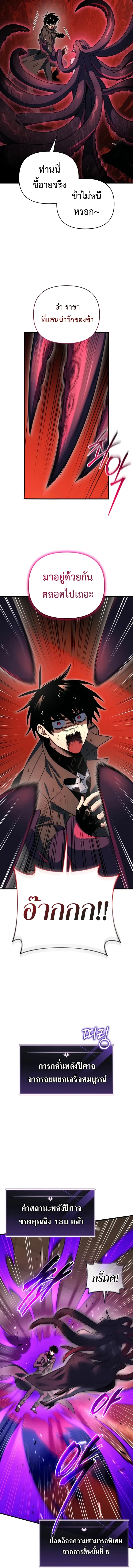 Player Who Returned 10,000 Years Later เพลเยอร์ผู้กลับมาในรอบหมื่นปี ตอนที่ 126 หน้า 6