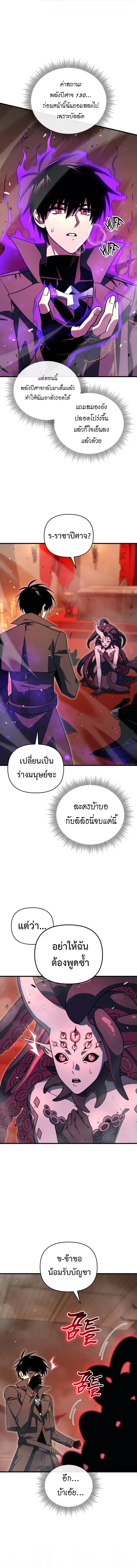 Player Who Returned 10,000 Years Later เพลเยอร์ผู้กลับมาในรอบหมื่นปี ตอนที่ 126 หน้า 7