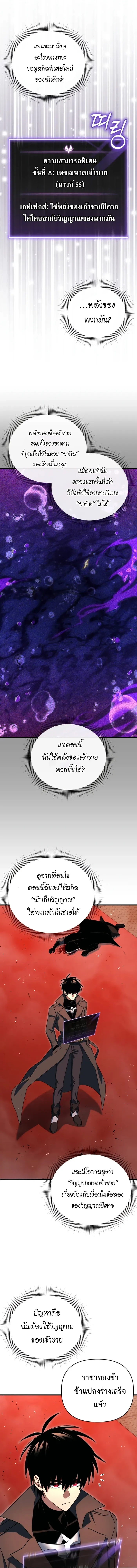 Player Who Returned 10,000 Years Later เพลเยอร์ผู้กลับมาในรอบหมื่นปี ตอนที่ 126 หน้า 8