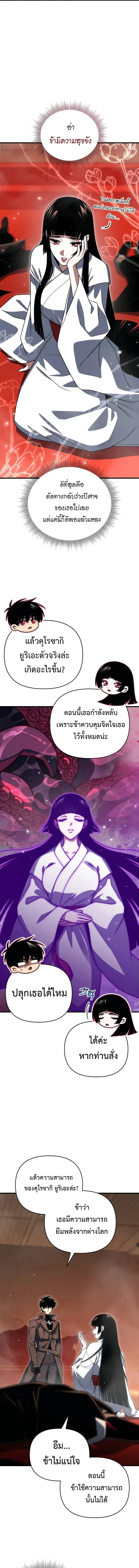 Player Who Returned 10,000 Years Later เพลเยอร์ผู้กลับมาในรอบหมื่นปี ตอนที่ 126 หน้า 9