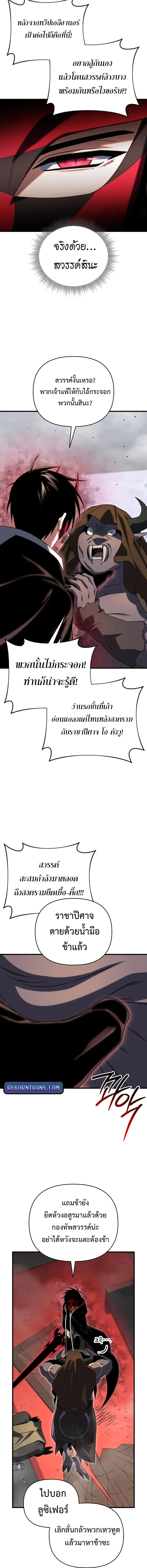 Player Who Returned 10,000 Years Later เพลเยอร์ผู้กลับมาในรอบหมื่นปี ตอนที่ 127 หน้า 10