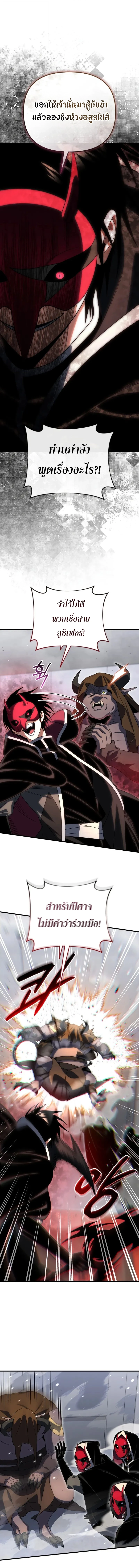 Player Who Returned 10,000 Years Later เพลเยอร์ผู้กลับมาในรอบหมื่นปี ตอนที่ 127 หน้า 11