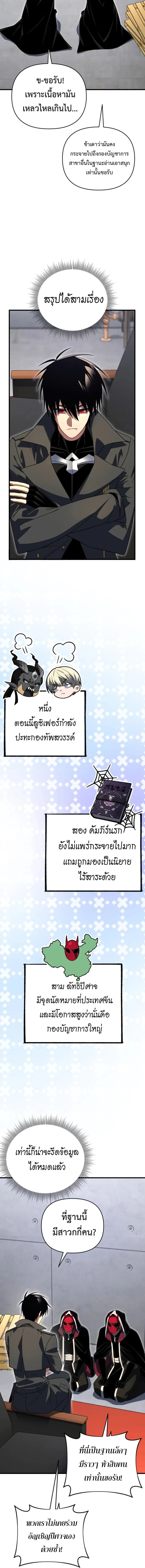 Player Who Returned 10,000 Years Later เพลเยอร์ผู้กลับมาในรอบหมื่นปี ตอนที่ 127 หน้า 14