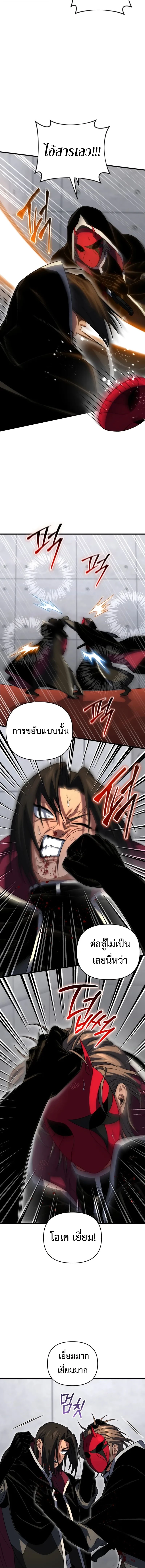 Player Who Returned 10,000 Years Later เพลเยอร์ผู้กลับมาในรอบหมื่นปี ตอนที่ 127 หน้า 18