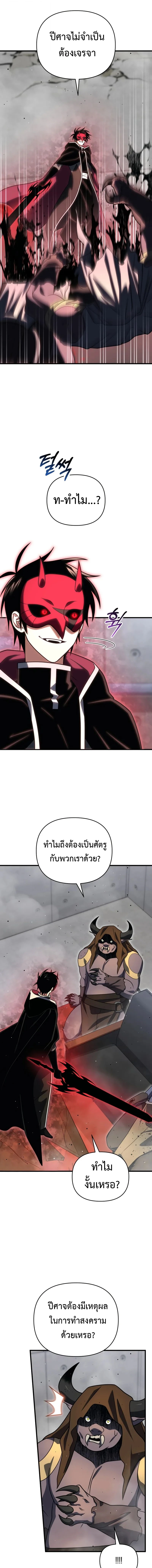 Player Who Returned 10,000 Years Later เพลเยอร์ผู้กลับมาในรอบหมื่นปี ตอนที่ 127 หน้า 7