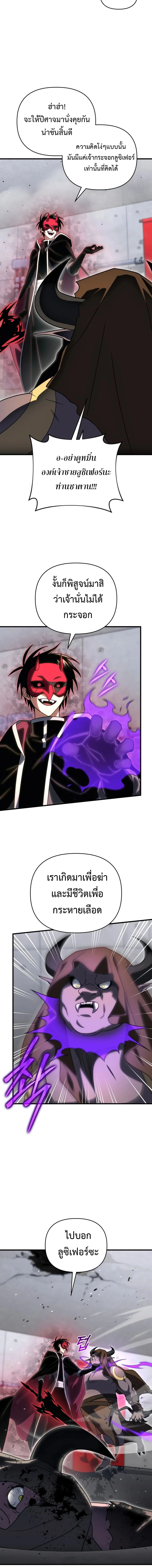 Player Who Returned 10,000 Years Later เพลเยอร์ผู้กลับมาในรอบหมื่นปี ตอนที่ 127 หน้า 8