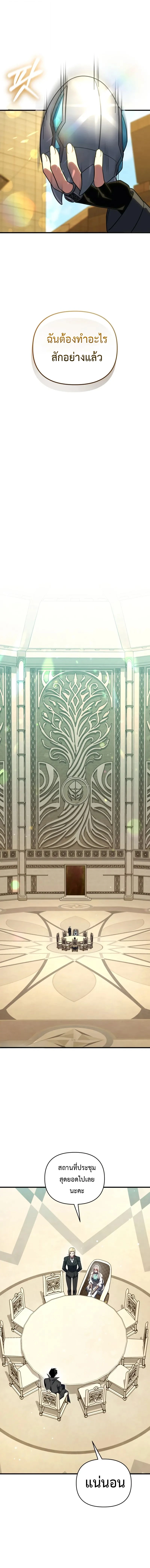 Player Who Returned 10,000 Years Later เพลเยอร์ผู้กลับมาในรอบหมื่นปี ตอนที่ 128 หน้า 12