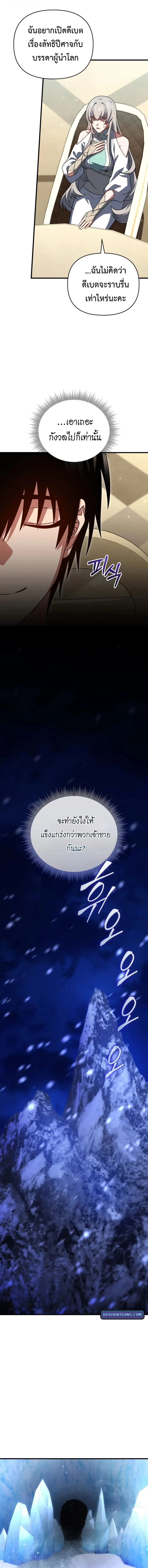 Player Who Returned 10,000 Years Later เพลเยอร์ผู้กลับมาในรอบหมื่นปี ตอนที่ 128 หน้า 13