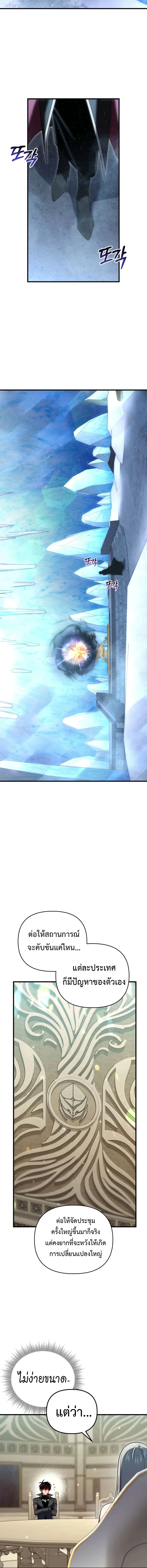 Player Who Returned 10,000 Years Later เพลเยอร์ผู้กลับมาในรอบหมื่นปี ตอนที่ 128 หน้า 14