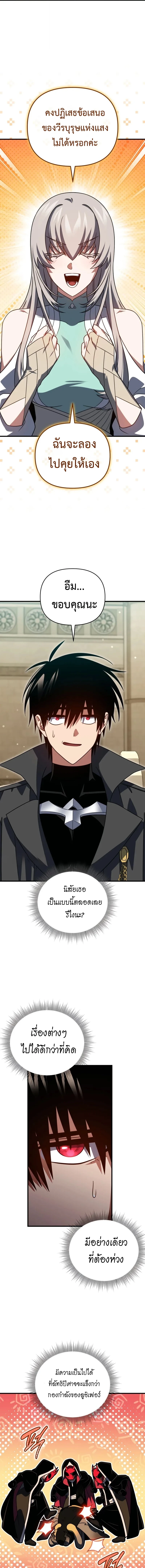 Player Who Returned 10,000 Years Later เพลเยอร์ผู้กลับมาในรอบหมื่นปี ตอนที่ 128 หน้า 15