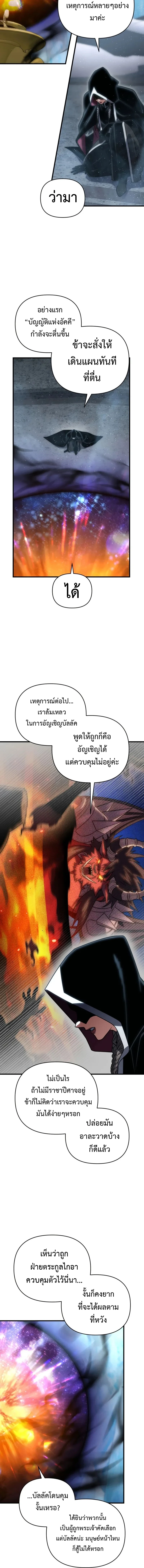 Player Who Returned 10,000 Years Later เพลเยอร์ผู้กลับมาในรอบหมื่นปี ตอนที่ 128 หน้า 18