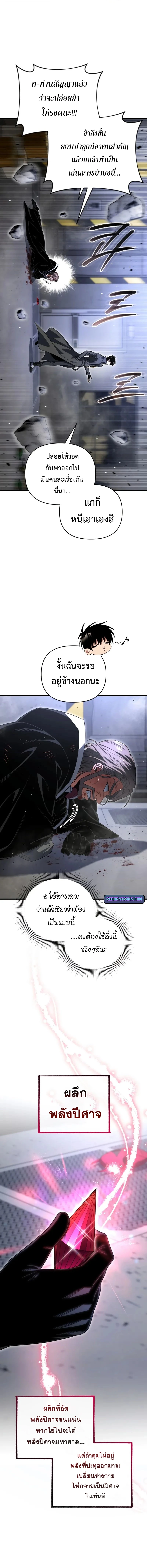 Player Who Returned 10,000 Years Later เพลเยอร์ผู้กลับมาในรอบหมื่นปี ตอนที่ 128 หน้า 5