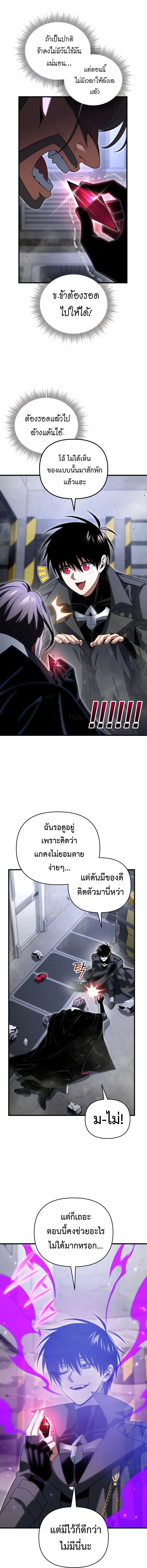 Player Who Returned 10,000 Years Later เพลเยอร์ผู้กลับมาในรอบหมื่นปี ตอนที่ 128 หน้า 6