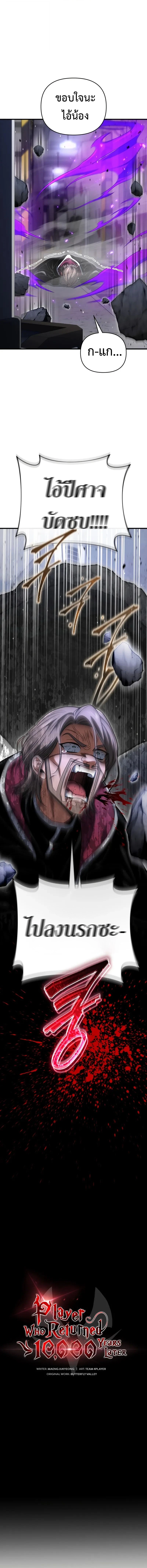 Player Who Returned 10,000 Years Later เพลเยอร์ผู้กลับมาในรอบหมื่นปี ตอนที่ 128 หน้า 7