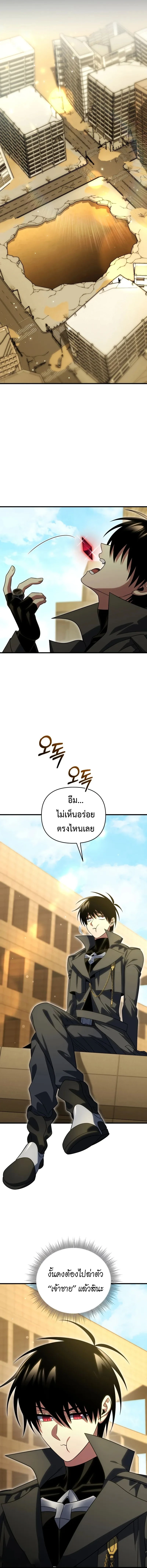 Player Who Returned 10,000 Years Later เพลเยอร์ผู้กลับมาในรอบหมื่นปี ตอนที่ 128 หน้า 8