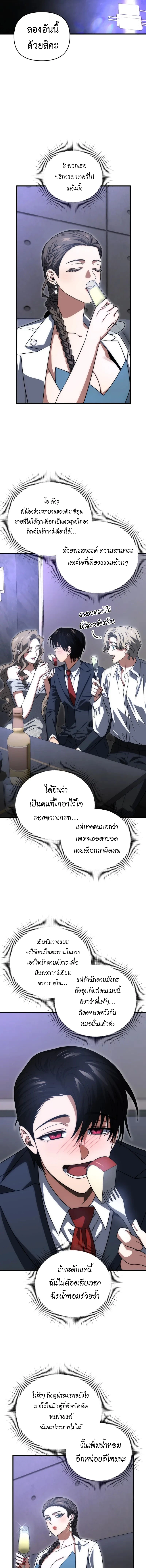 Player Who Returned 10,000 Years Later เพลเยอร์ผู้กลับมาในรอบหมื่นปี ตอนที่ 129 หน้า 11