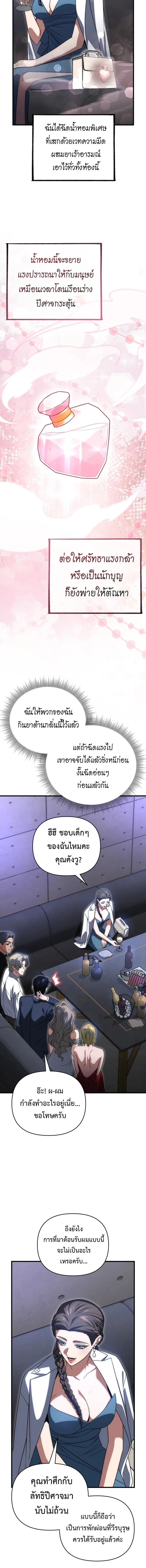 Player Who Returned 10,000 Years Later เพลเยอร์ผู้กลับมาในรอบหมื่นปี ตอนที่ 129 หน้า 12