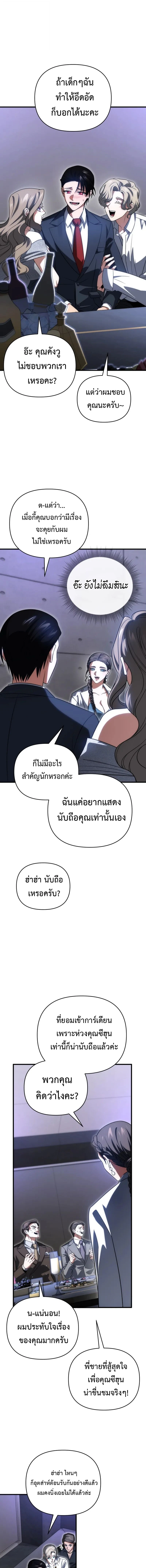 Player Who Returned 10,000 Years Later เพลเยอร์ผู้กลับมาในรอบหมื่นปี ตอนที่ 129 หน้า 13