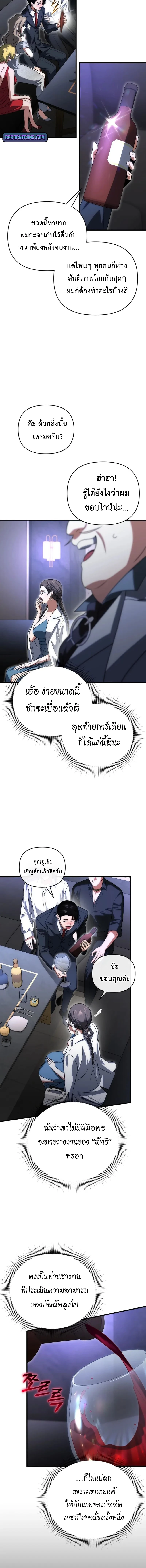 Player Who Returned 10,000 Years Later เพลเยอร์ผู้กลับมาในรอบหมื่นปี ตอนที่ 129 หน้า 14