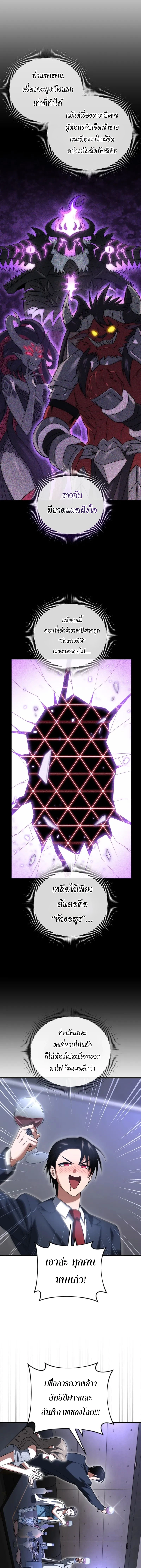 Player Who Returned 10,000 Years Later เพลเยอร์ผู้กลับมาในรอบหมื่นปี ตอนที่ 129 หน้า 15