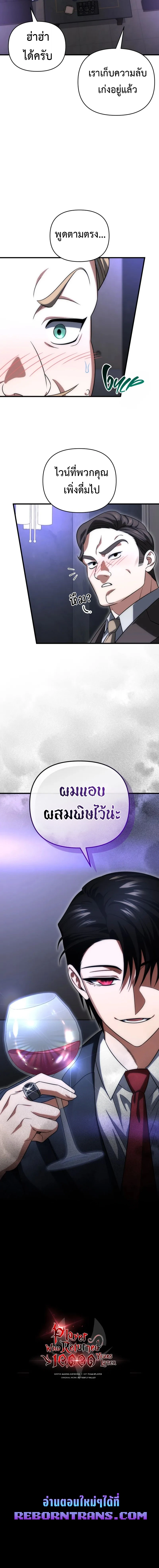 Player Who Returned 10,000 Years Later เพลเยอร์ผู้กลับมาในรอบหมื่นปี ตอนที่ 129 หน้า 18