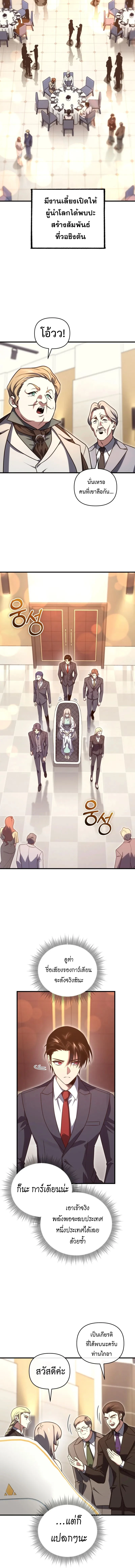 Player Who Returned 10,000 Years Later เพลเยอร์ผู้กลับมาในรอบหมื่นปี ตอนที่ 129 หน้า 4