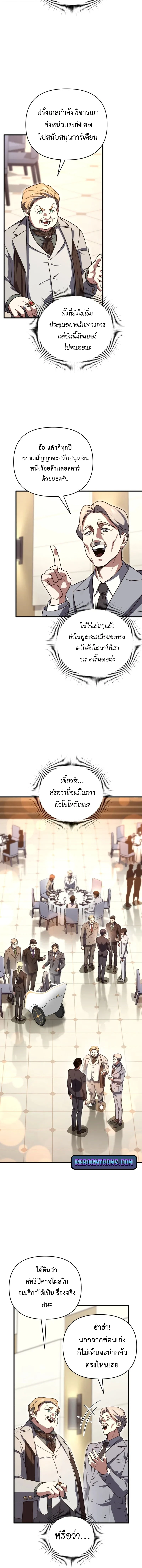 Player Who Returned 10,000 Years Later เพลเยอร์ผู้กลับมาในรอบหมื่นปี ตอนที่ 129 หน้า 6