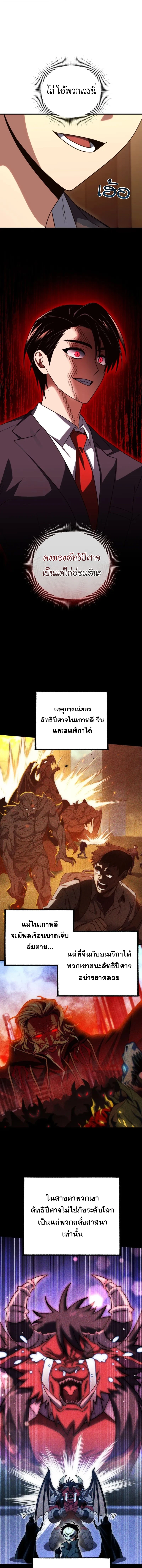 Player Who Returned 10,000 Years Later เพลเยอร์ผู้กลับมาในรอบหมื่นปี ตอนที่ 129 หน้า 7