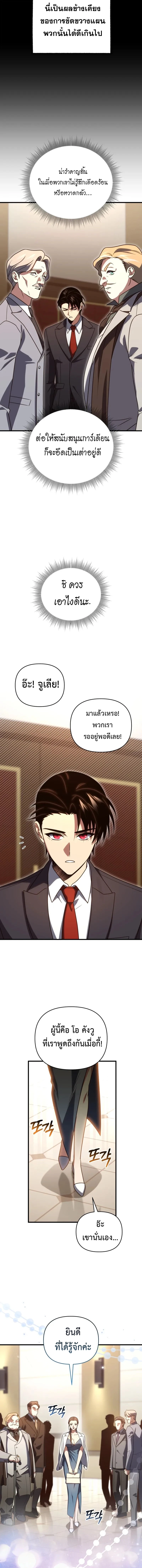 Player Who Returned 10,000 Years Later เพลเยอร์ผู้กลับมาในรอบหมื่นปี ตอนที่ 129 หน้า 8