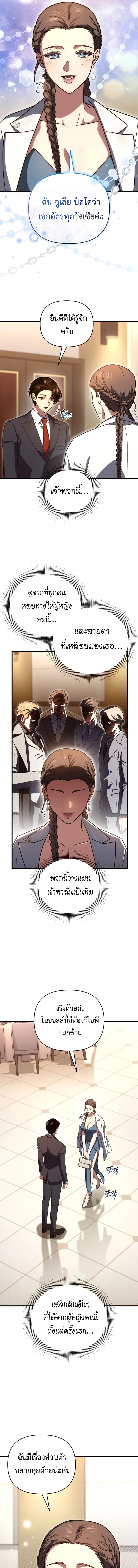 Player Who Returned 10,000 Years Later เพลเยอร์ผู้กลับมาในรอบหมื่นปี ตอนที่ 129 หน้า 9