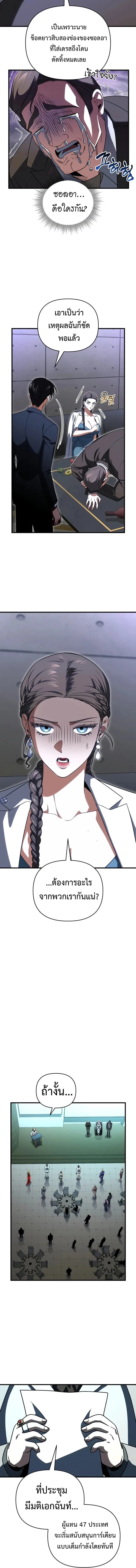 Player Who Returned 10,000 Years Later เพลเยอร์ผู้กลับมาในรอบหมื่นปี ตอนที่ 130 หน้า 10