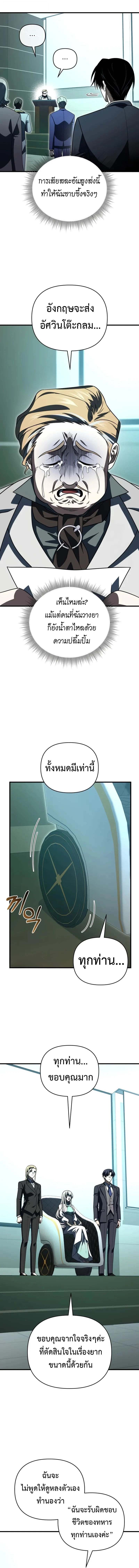 Player Who Returned 10,000 Years Later เพลเยอร์ผู้กลับมาในรอบหมื่นปี ตอนที่ 130 หน้า 12