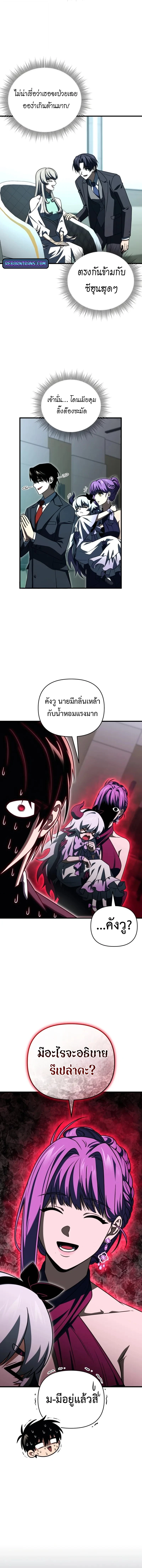 Player Who Returned 10,000 Years Later เพลเยอร์ผู้กลับมาในรอบหมื่นปี ตอนที่ 130 หน้า 14