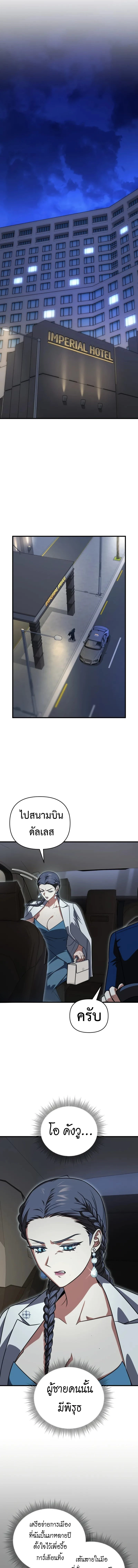 Player Who Returned 10,000 Years Later เพลเยอร์ผู้กลับมาในรอบหมื่นปี ตอนที่ 130 หน้า 15