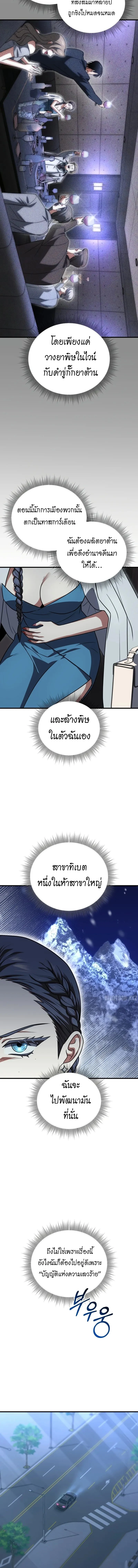 Player Who Returned 10,000 Years Later เพลเยอร์ผู้กลับมาในรอบหมื่นปี ตอนที่ 130 หน้า 16