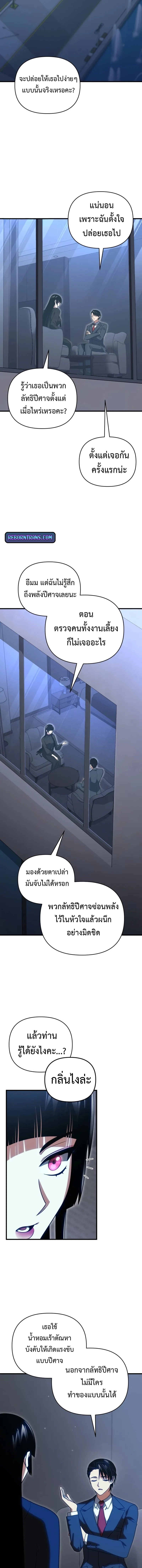 Player Who Returned 10,000 Years Later เพลเยอร์ผู้กลับมาในรอบหมื่นปี ตอนที่ 130 หน้า 17