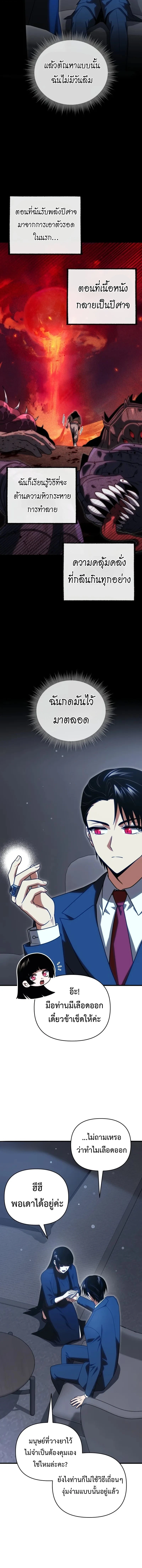 Player Who Returned 10,000 Years Later เพลเยอร์ผู้กลับมาในรอบหมื่นปี ตอนที่ 130 หน้า 18