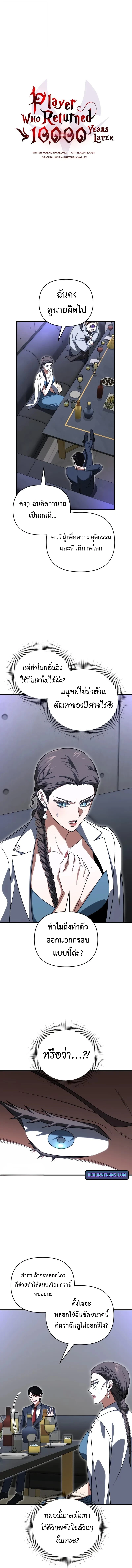 Player Who Returned 10,000 Years Later เพลเยอร์ผู้กลับมาในรอบหมื่นปี ตอนที่ 130 หน้า 6