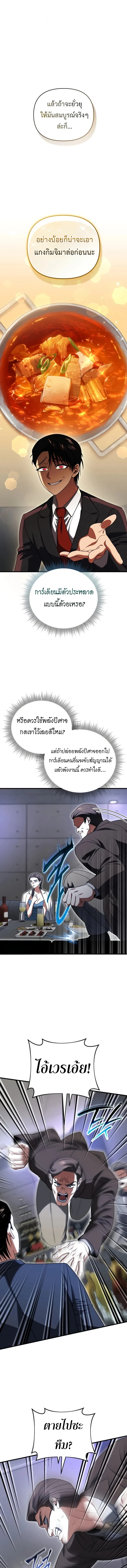 Player Who Returned 10,000 Years Later เพลเยอร์ผู้กลับมาในรอบหมื่นปี ตอนที่ 130 หน้า 7