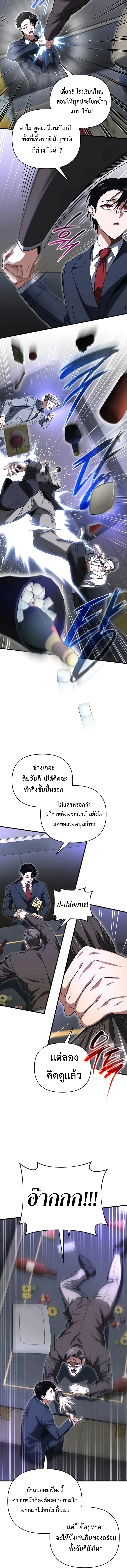 Player Who Returned 10,000 Years Later เพลเยอร์ผู้กลับมาในรอบหมื่นปี ตอนที่ 130 หน้า 8