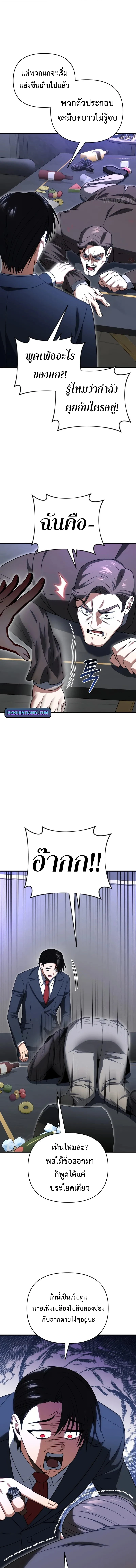 Player Who Returned 10,000 Years Later เพลเยอร์ผู้กลับมาในรอบหมื่นปี ตอนที่ 130 หน้า 9