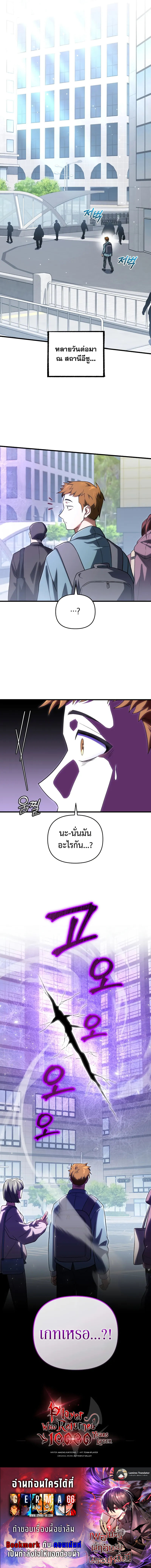 Player Who Returned 10,000 Years Later เพลเยอร์ผู้กลับมาในรอบหมื่นปี ตอนที่ 70 หน้า 12
