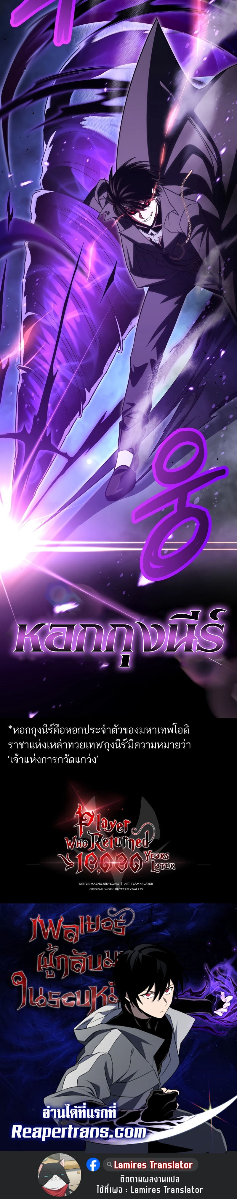 Player Who Returned 10,000 Years Later เพลเยอร์ผู้กลับมาในรอบหมื่นปี ตอนที่ 86 หน้า 12